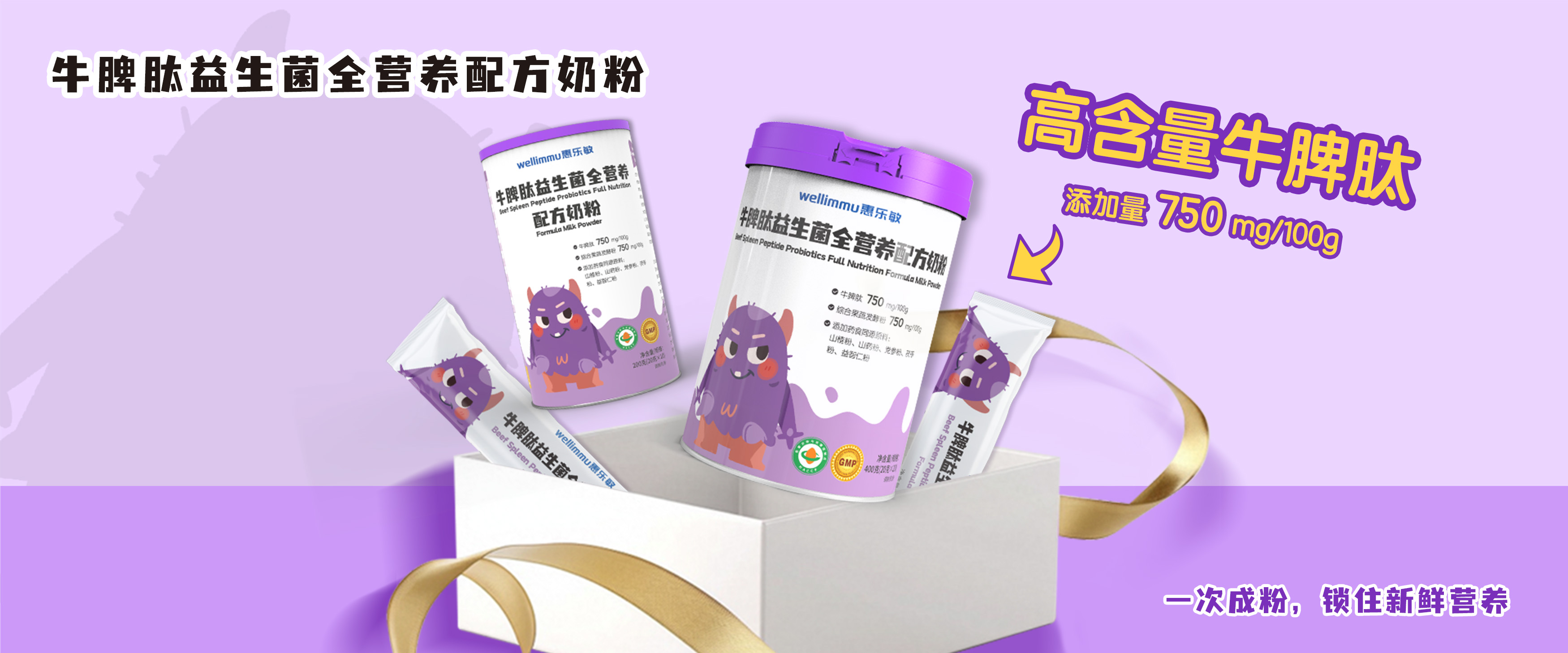 Wellimmu惠乐敏,Wellimmu,惠乐敏品牌,惠乐敏官网,Wellimmu惠乐母婴品牌